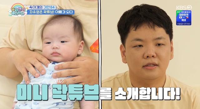 /사진=KBS 2TV '슈퍼맨이 돌아왔다' 방송화면