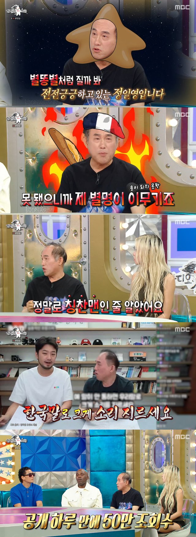 /사진=MBC '라디오스타' 방송화면