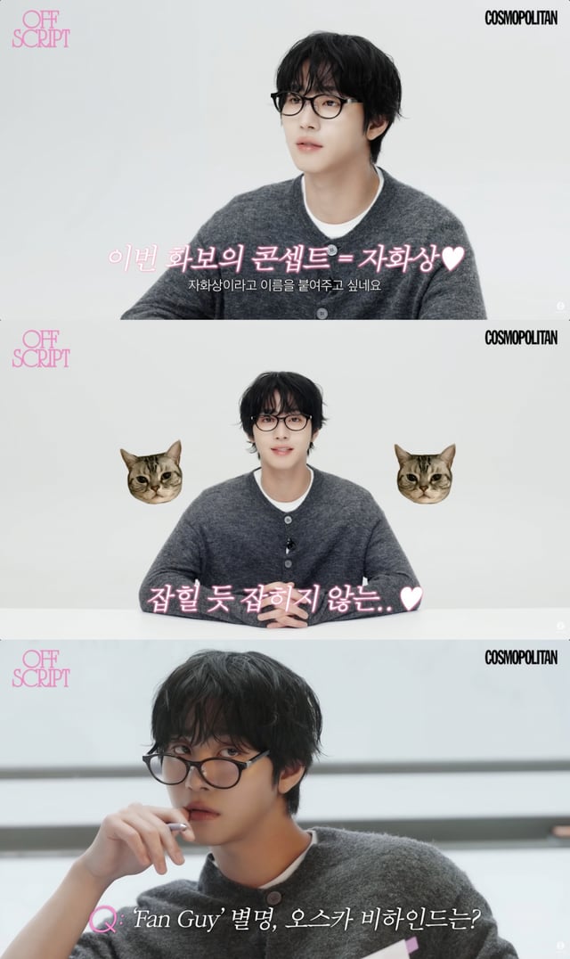 안효섭 /사진=코스모폴리탄 캡처