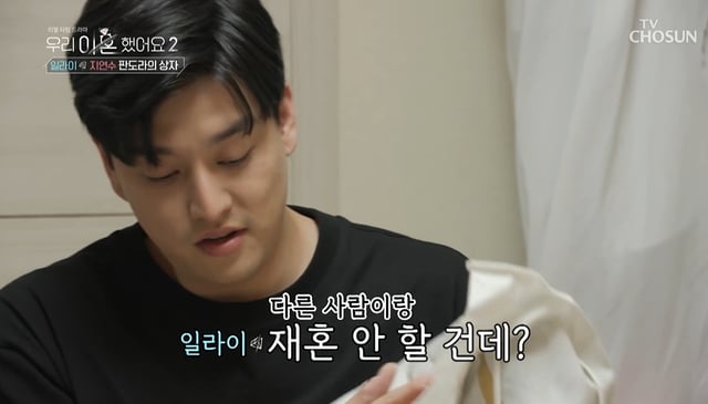 /사진='우리 이혼했어요2' 방송 화면