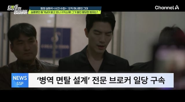 /사진=채널A '탐정들의 영업비밀'