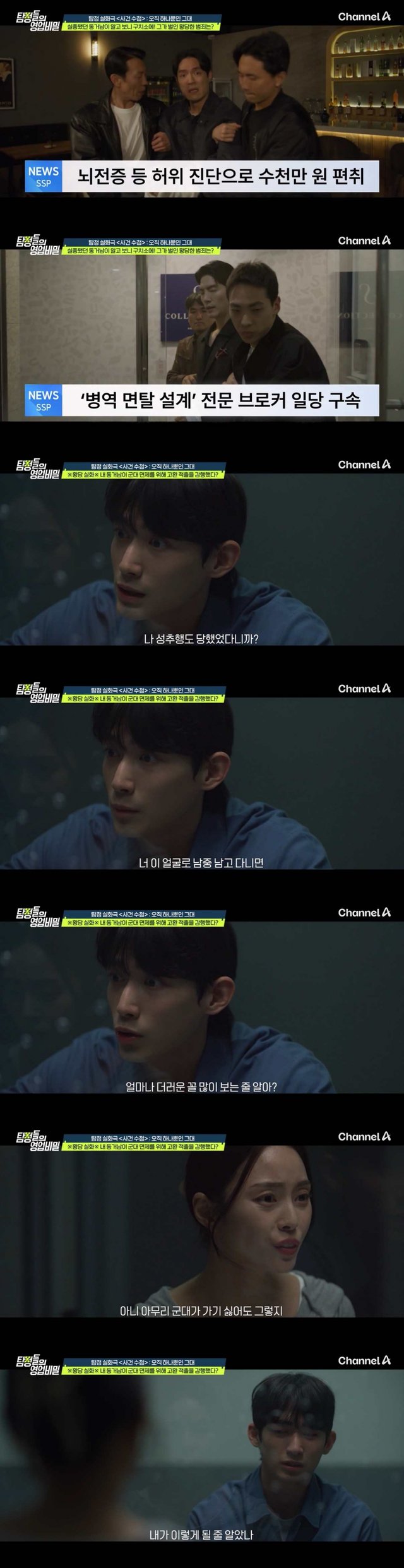 /사진=채널A '탐정들의 영업비밀'