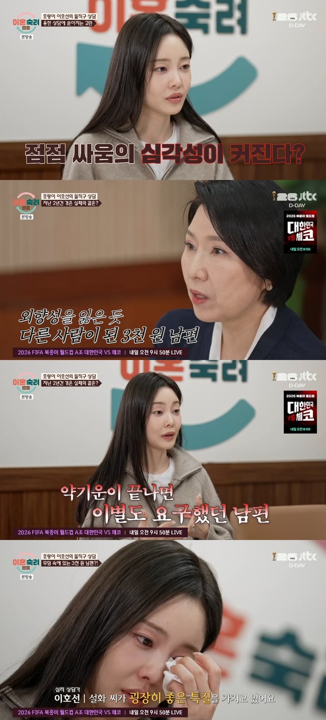 /사진=JTBC '이혼숙려캠프' 방송화면