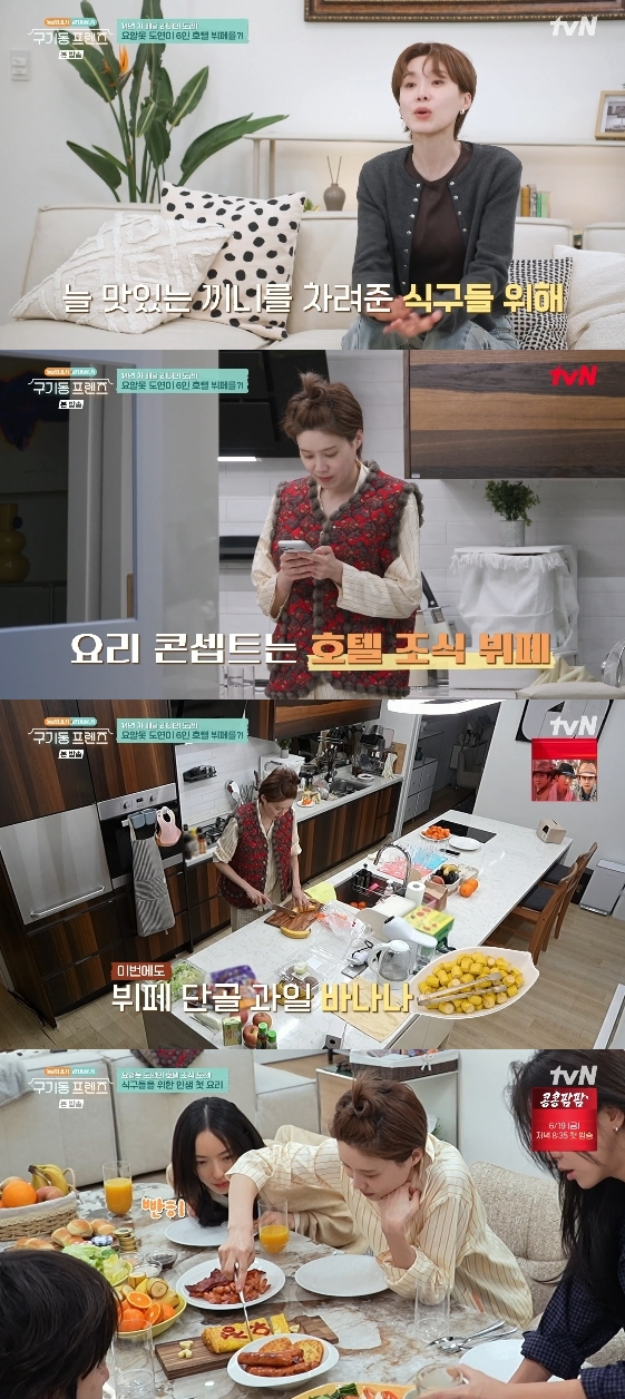 /사진= tvN 예능 프로그램 '구기동 프렌즈'