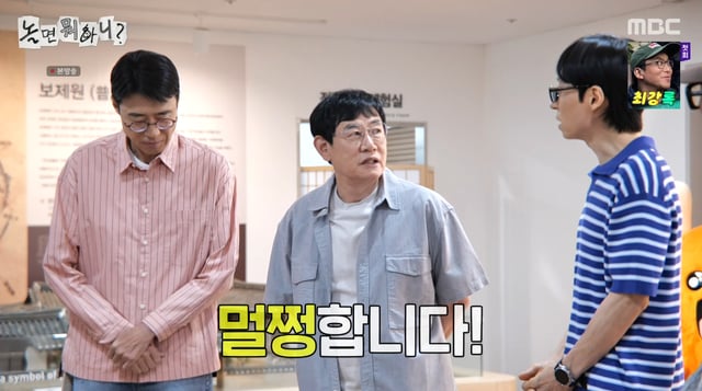 /사진=MBC '놀면 뭐하니?' 방송화면