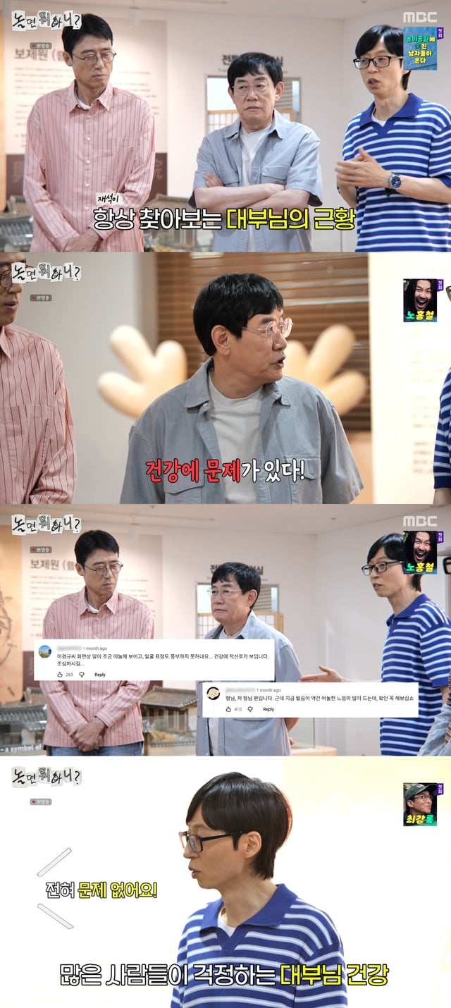 /사진=MBC '놀면 뭐하니?' 방송화면