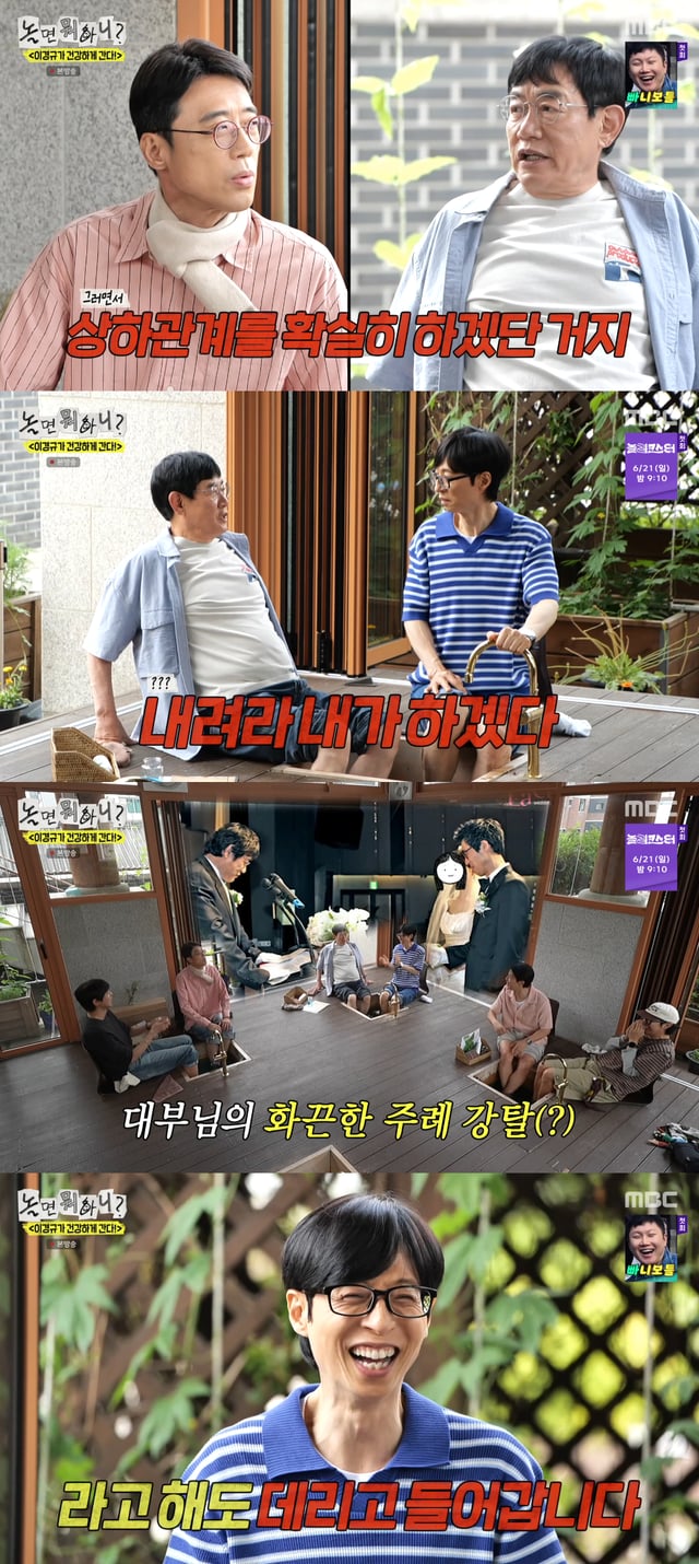 /사진=MBC '놀면 뭐하니?' 방송화면