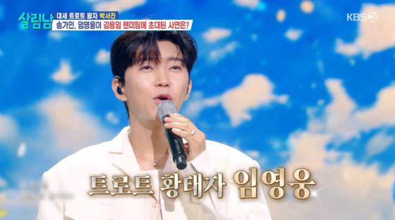 /사진=KBS 2TV 방송화면