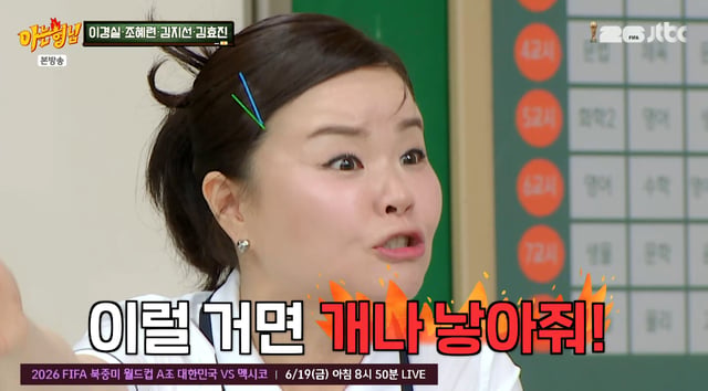 /사진=JTBC '아는형님' 방송화면