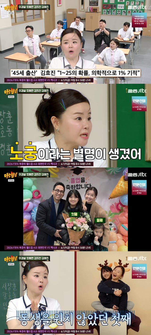 /사진=JTBC '아는형님' 방송화면