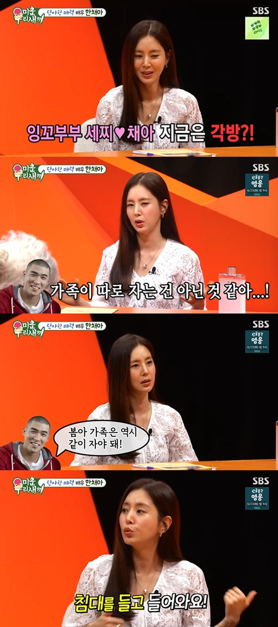 한채아