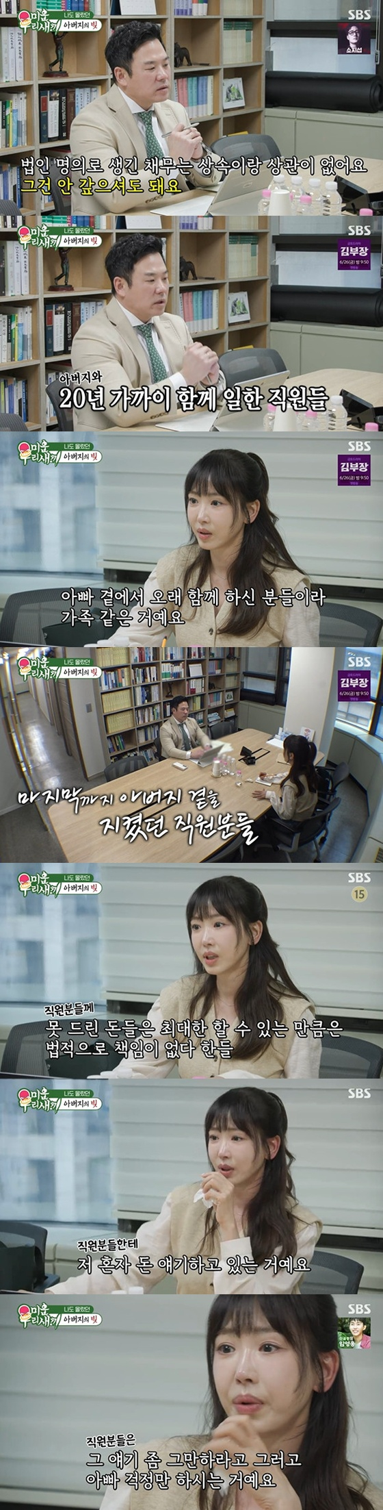 /사진=SBS '미운 우리 새끼'