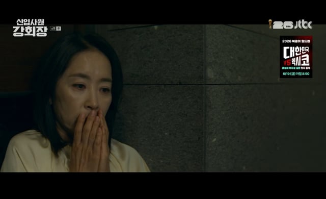 /사진=JTBC '신입사원 강회장'