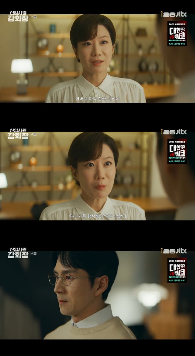 /사진=JTBC '신입사원 강회장'