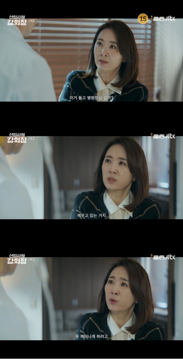 /사진=JTBC '신입사원 강회장'