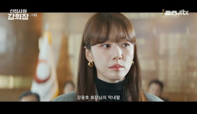 /사진= JTBC '신입사원 강회장'
