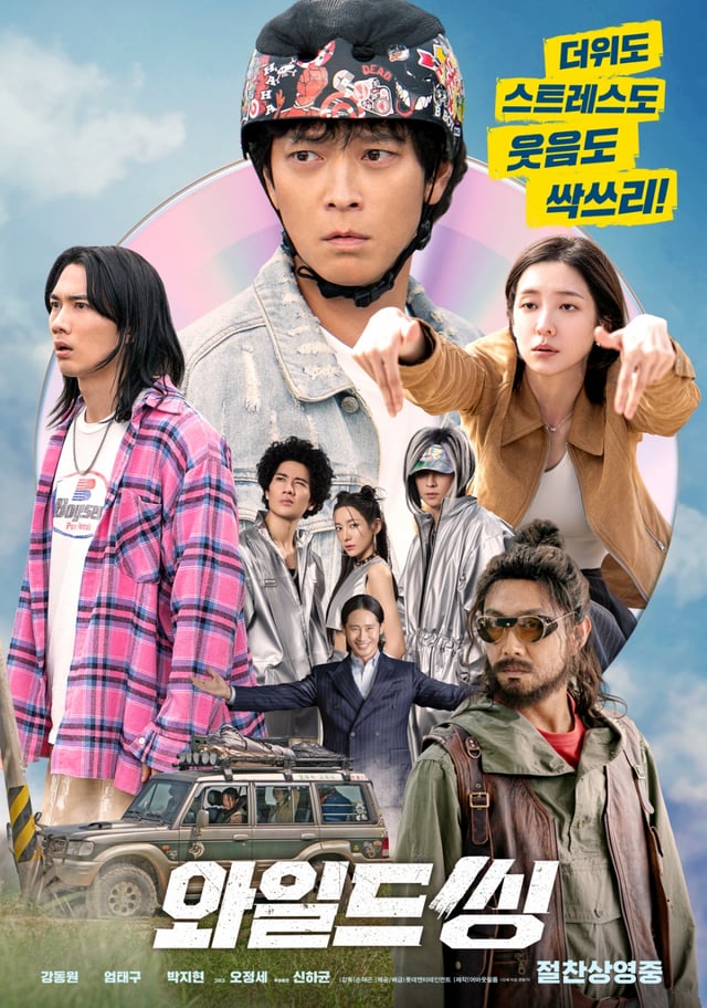 와일드 씽/ 사진=영화 포스터