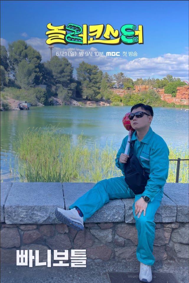 /사진=MBC