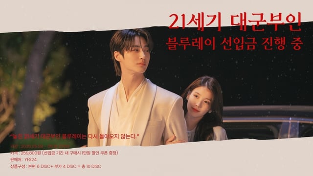 /사진='21세기 대군부인' 블루레이 추진팀
