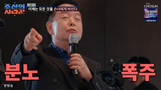 김학래 /사진=TV조선 '조선의 사랑꾼' 캡처