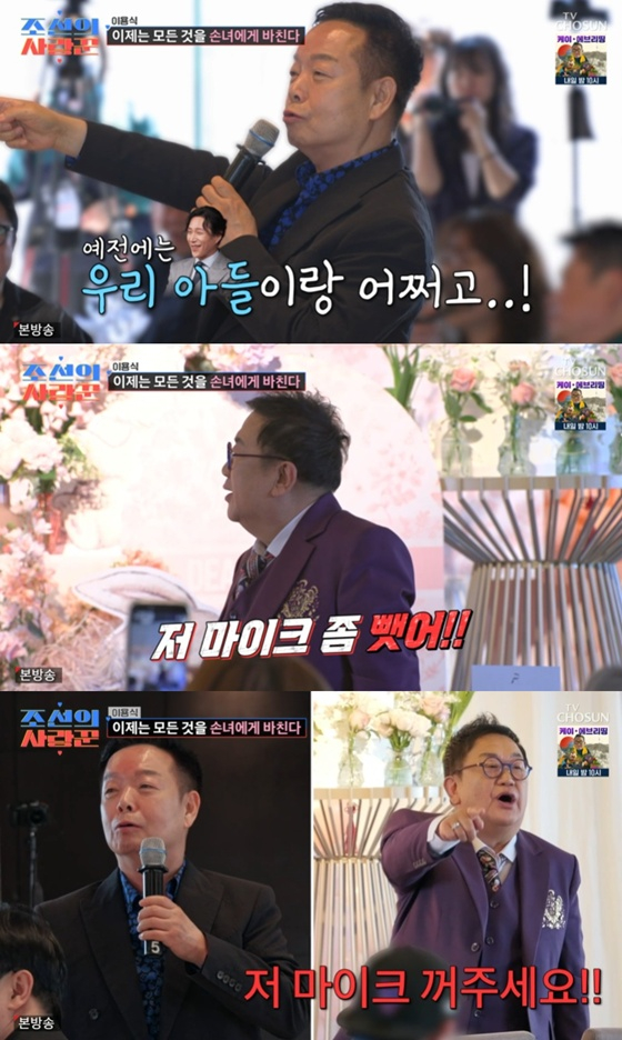 /사진=TV조선 '조선의 사랑꾼' 캡처