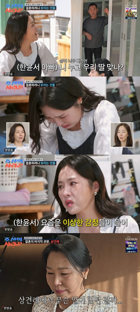 /사진=TV조선 '조선의 사랑꾼' 캡처