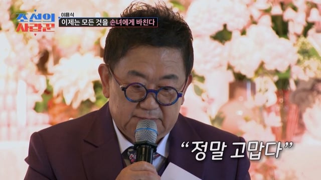 /사진='조선의 사랑꾼'