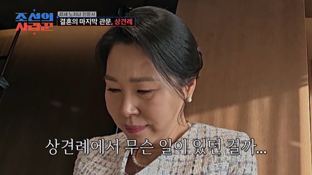 /사진='조선의 사랑꾼'