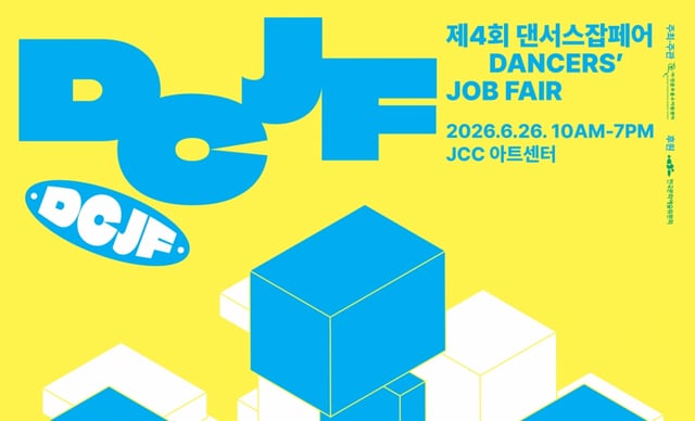 /사진제공=전문무용수지원센터