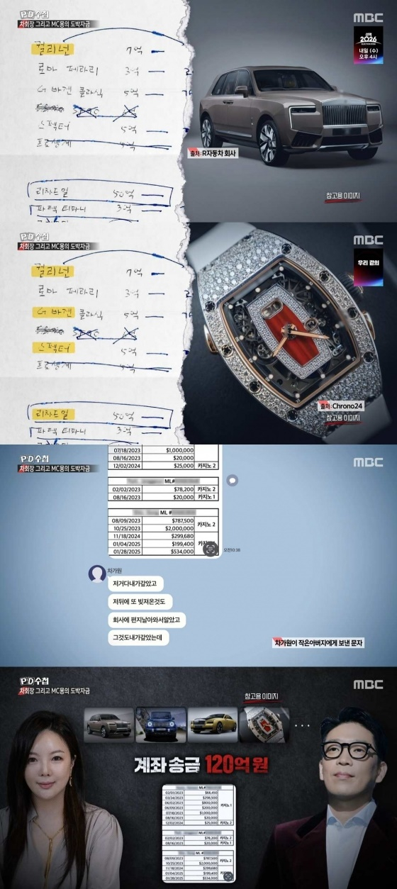 /사진=MBC PD수첩