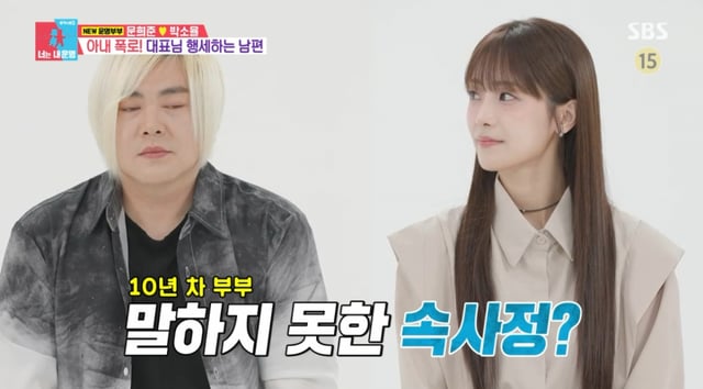 /사진=SBS '동상이몽2-너는 내 운명'