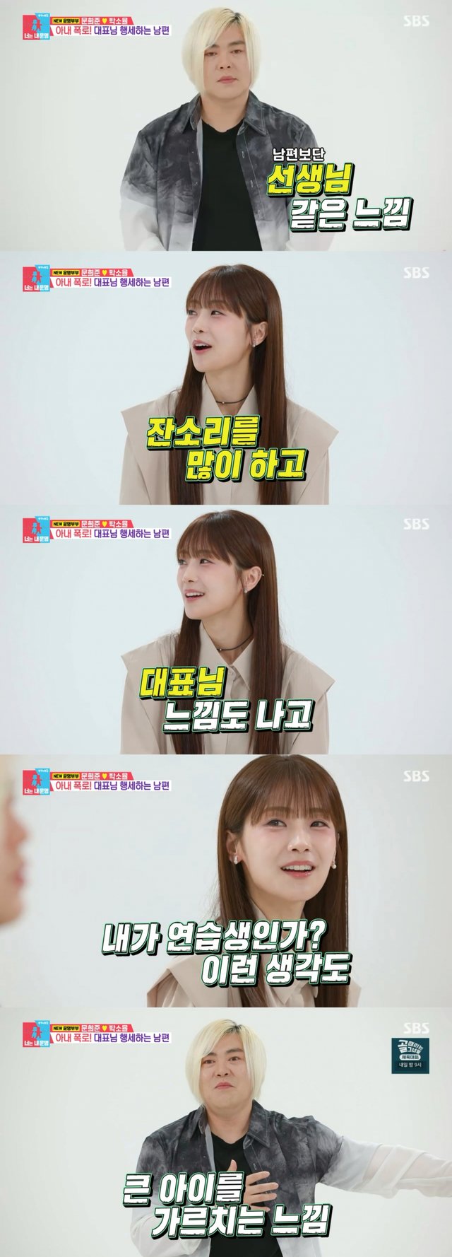 /사진=SBS '동상이몽2-너는 내 운명'