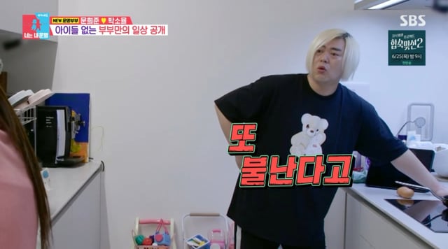 /사진=SBS '동상이몽2-너는 내 운명'