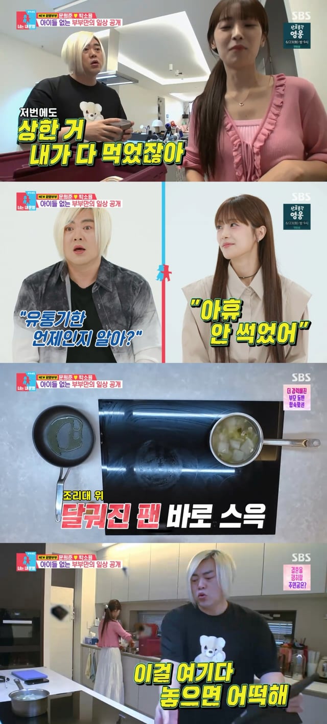 /사진=SBS '동상이몽2-너는 내 운명'