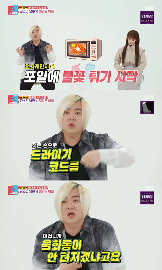 /사진=SBS '동상이몽2-너는 내 운명'