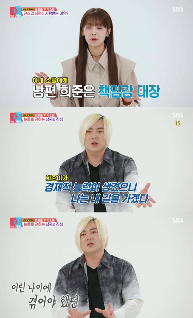 /사진= SBS '동상이몽2-너는 내 운명'