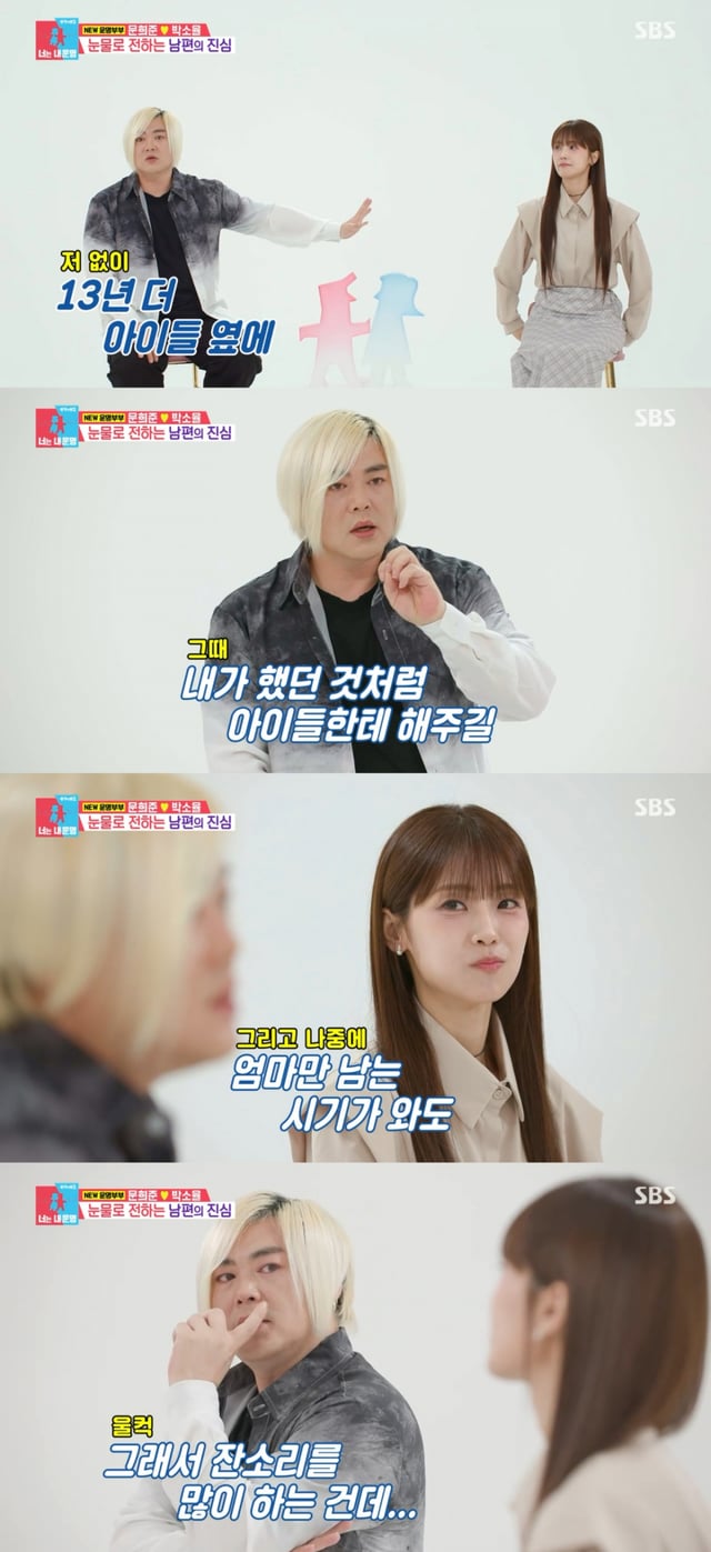 /사진= SBS '동상이몽2-너는 내 운명'