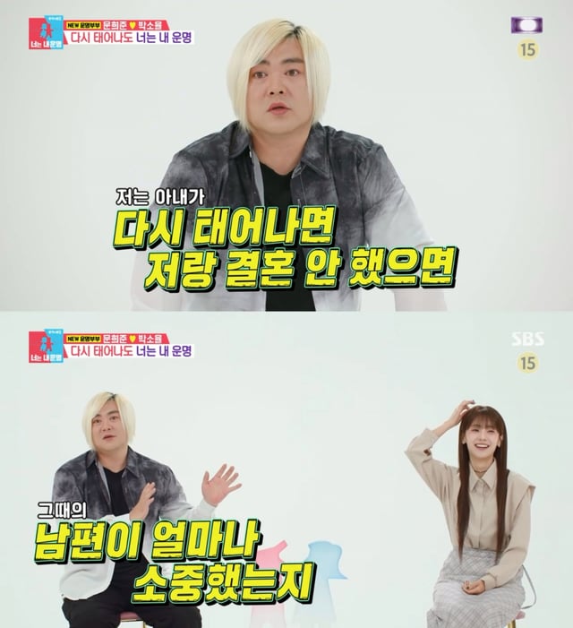 /사진= SBS '동상이몽2-너는 내 운명'