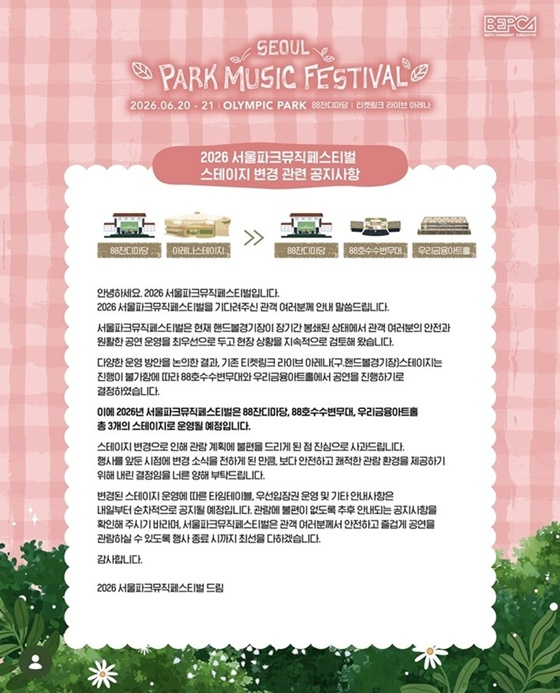 /사진=서울파크뮤직페스티벌