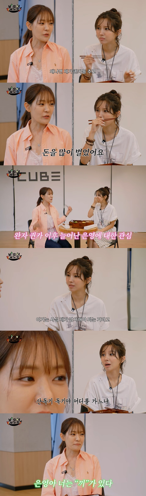 /사진=유튜브 채널 '밥은영' 영상 캡처