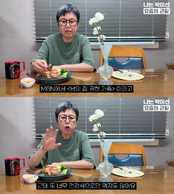 사진=유튜브 채널 나는 박미선