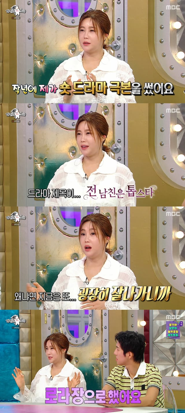 /사진=MBC '라디오스타' 방송화면