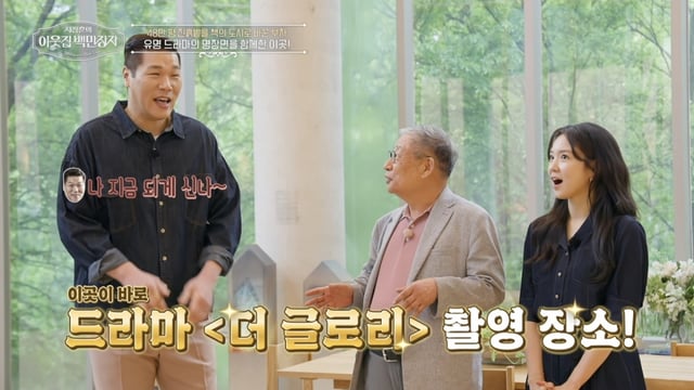 /사진=EBS '서장훈의 이웃집 백만장자'