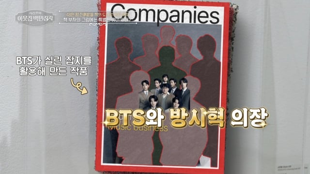 /사진=EBS '서장훈의 이웃집 백만장자'