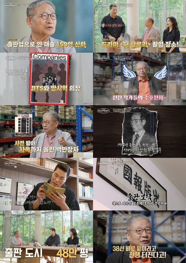 /사진=EBS '서장훈의 이웃집 백만장자'