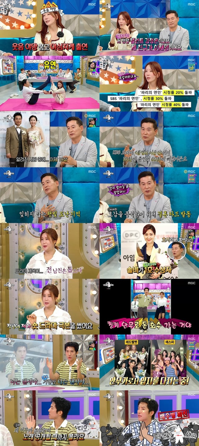 /사진=MBC