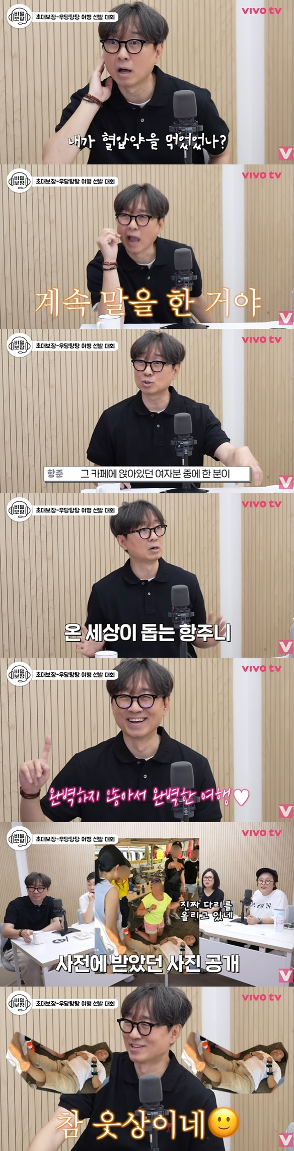 /사진=유튜브 채널 '비보티비' 영상 캡처