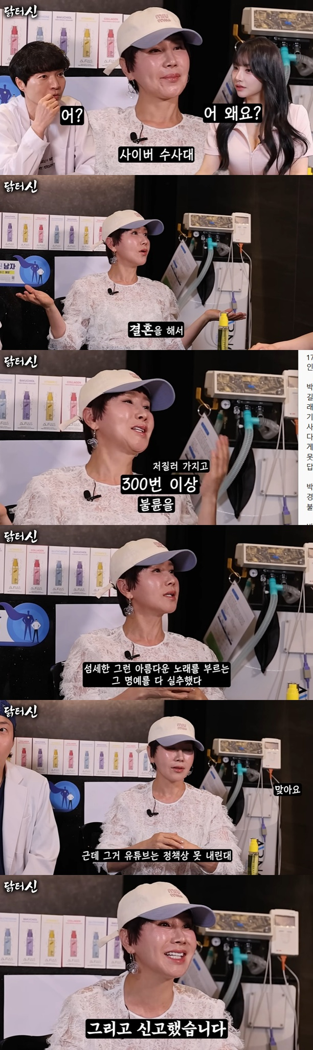 /사진=유튜브 채널 '닭터신' 영상 캡처