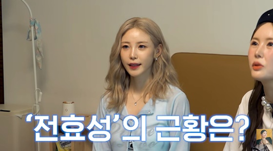 전효성/사진=유튜브 A급 장영란