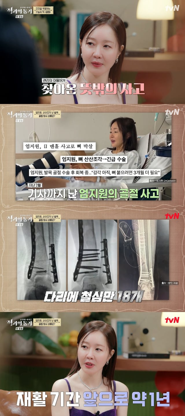 /사진=tvN '은밀한 여자들: 적과의 동거' 방송화면